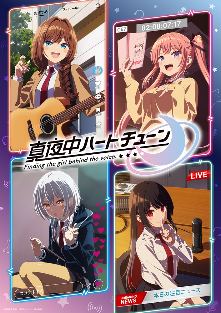 TVアニメ『真夜中ハートチューン』1月6日から放送！ 六花、寧々、イコ