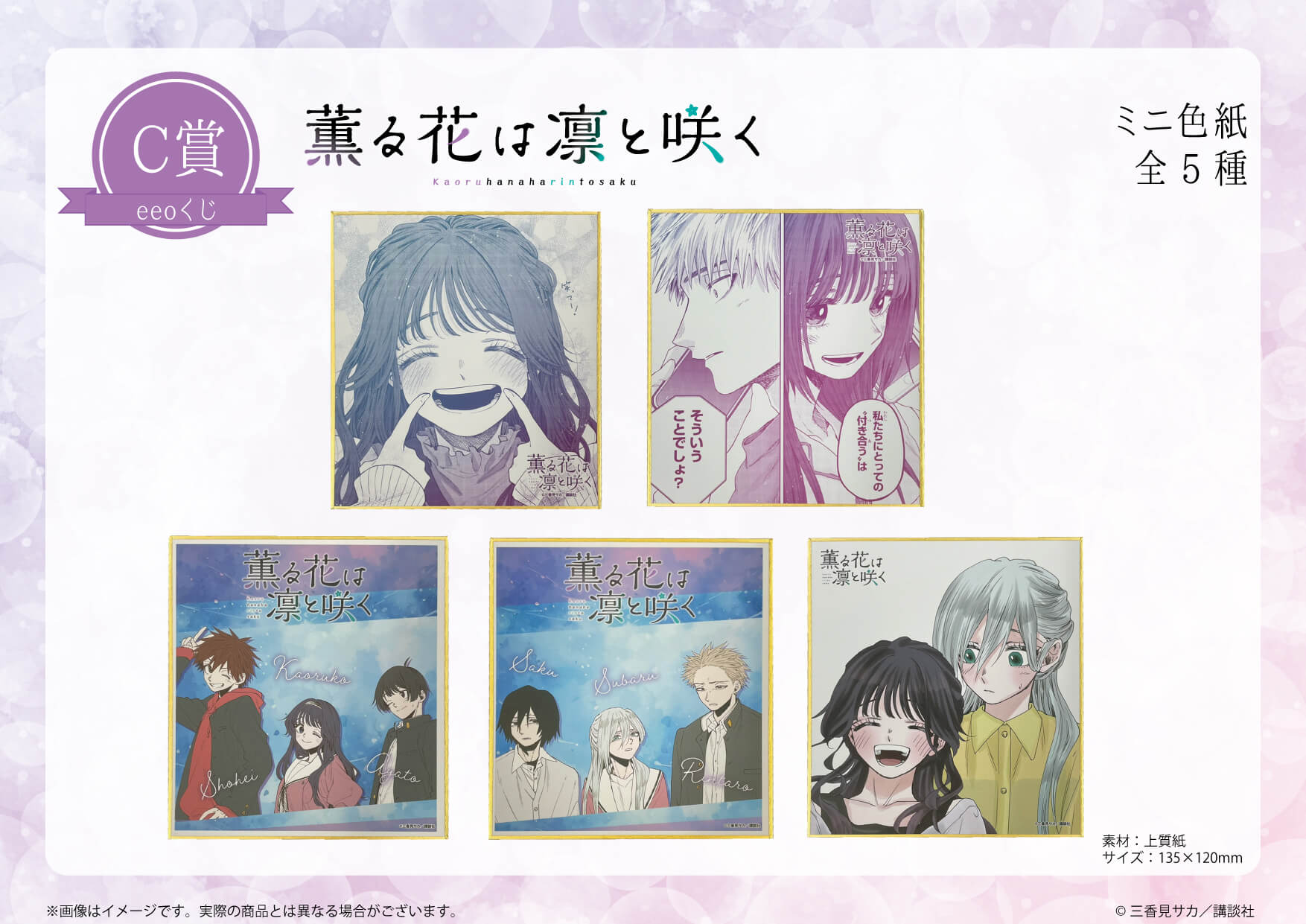 くじ-薫る花は凛と咲く 第二弾｜アニメ・キャラクターコラボグッズのEC
