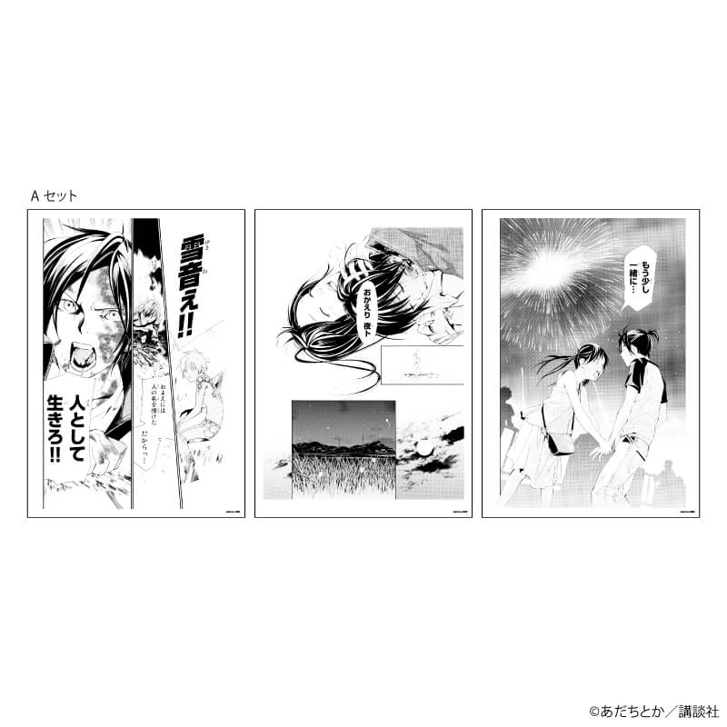 額縁入りプレミアム複製原画(L)「ノラガミ」01/集合デザイン(公式