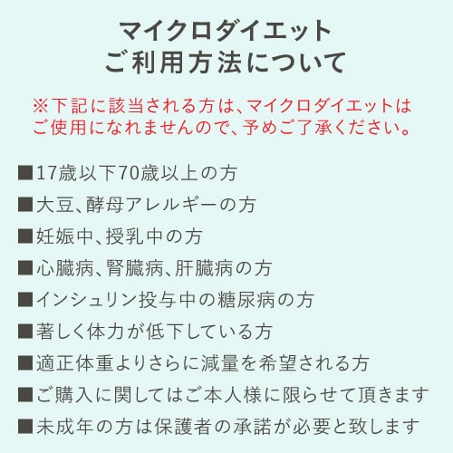 マイクロダイエット ドリンク 7食 ココア味 シェーカー付き MICRODIET