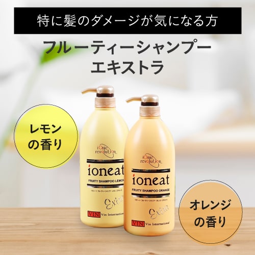 イオニート オレンジ エキストラシャンプー