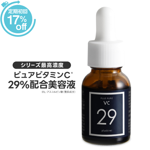定期購入】 ピュアビタミンC美容液 プラスピュアVC28