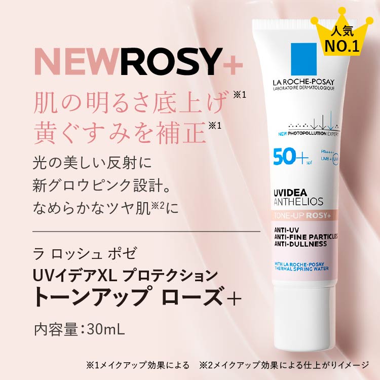 ラロッシュポゼ UVイデアXL プロテクション トーンアップ ローズ+ or