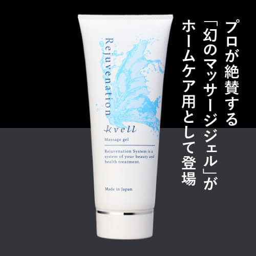 株式会社リジュベネーション一覧ページ