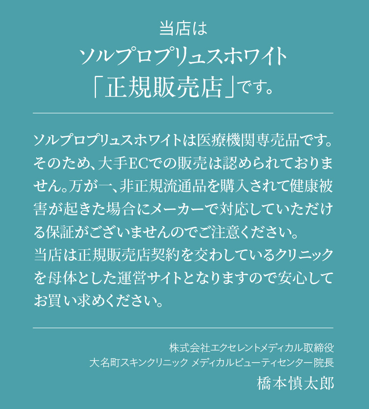 ソルプロプリュス ホワイト サプリメント 通販 正規品