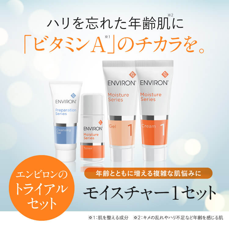 2個セット】 エンビロン モイスチャー1セット[NCI] @cp