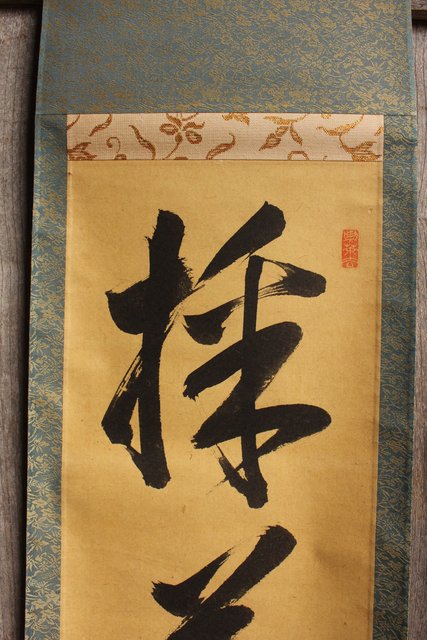 裏千家15世鵬雲斎千玄室大宗匠御染筆一行書『山花咲鳥歌』掛軸（共箱）