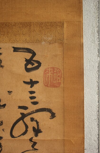 荻生徂徠の書 】 杜牧・高適詩 荻生徂徠の書 】 杜牧・高適詩 中国