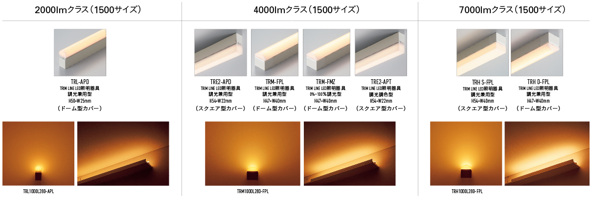TRIM LINE LED照明器具｜Light With｜DNライティング