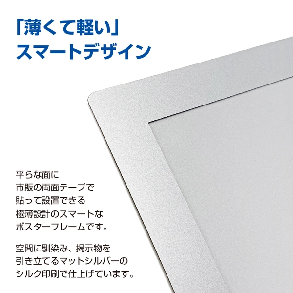 ポスターフィット B1サイズ用 シルバー: 周辺小物 | ALMOTT(アルモット