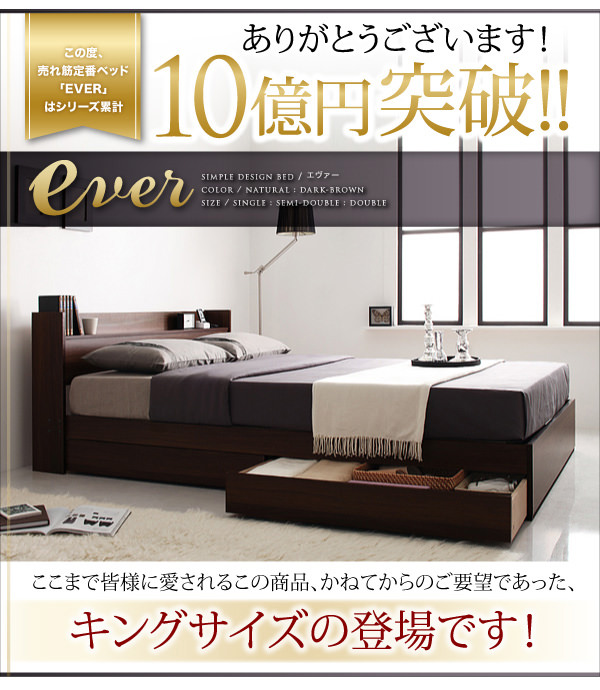 収納付きベッド | 収納付きベッド【EverKing】エヴァーキング ベッド