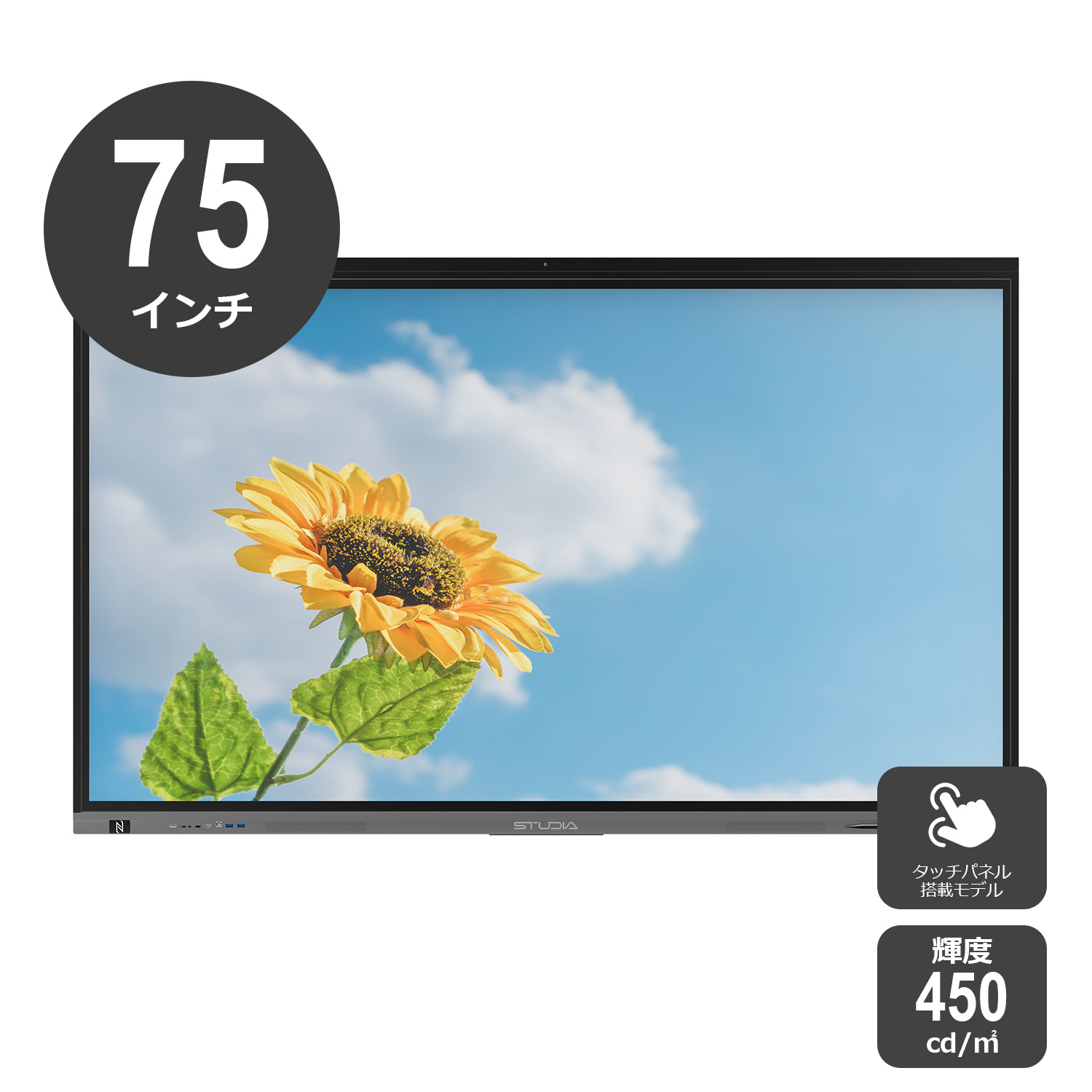 75インチ電子黒板STUDIA YSD-IB7500VA1 | 4K・タッチ対応 屋内用