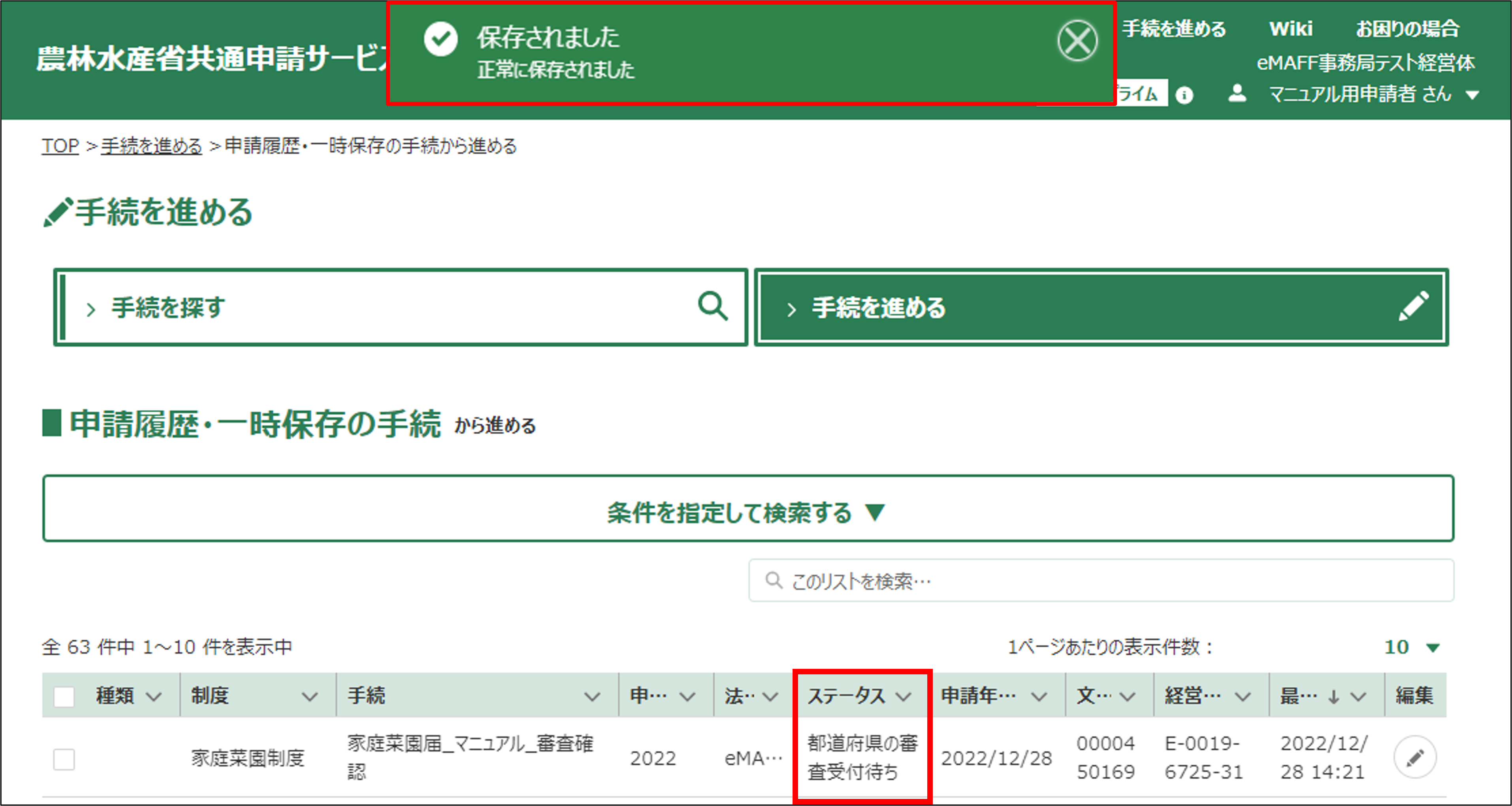申請が差し戻された場合 -Wiki｜農林水産省共通申請サービス（eMAFF）