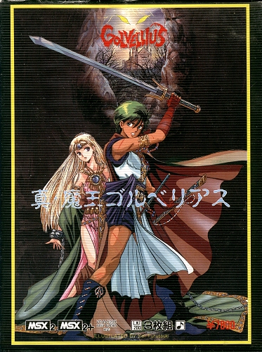 SEGA MARKIII 魔王ゴルベリアス Amazon.co.jp: 魔王ゴルベリアス【セガ
