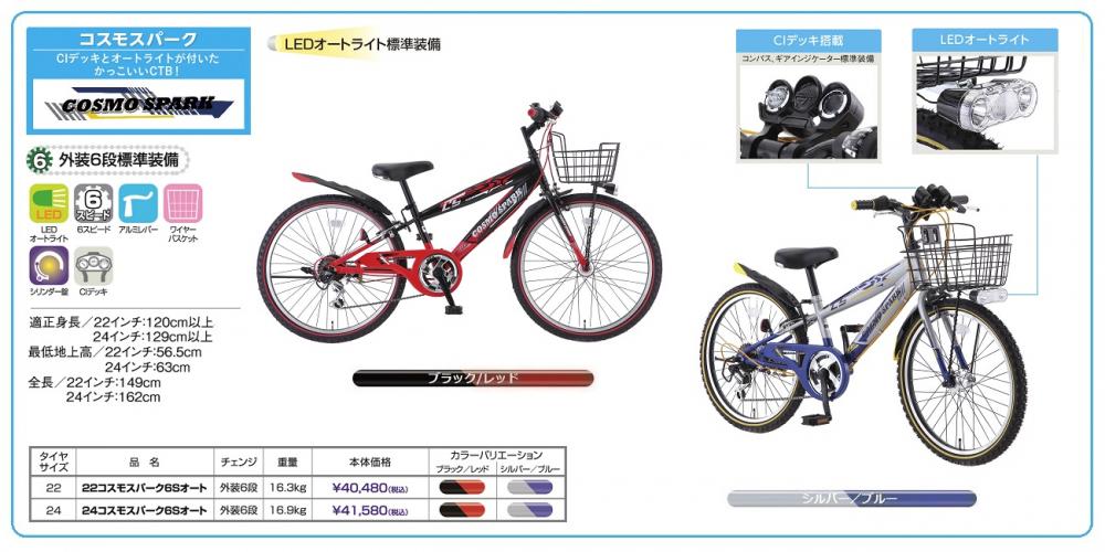 サカモトテクノ】『GWセール』 子供用自転車 24インチ ギア付き