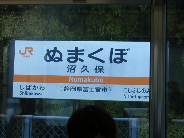 身延線の駅名標 - 駅名標あつめ。