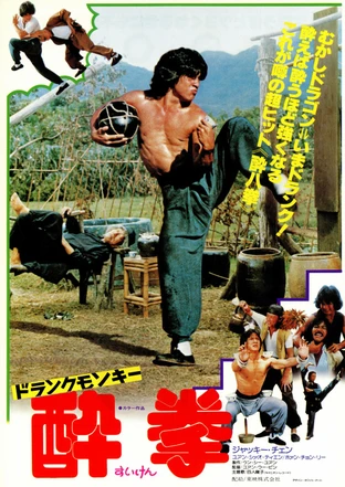 未公開カンフー映画】酔八仙拳(KUNG FU OF EIGHT DRUNKARS)92分 - 元