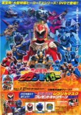 映画チラシサイト：超星神グランセイザー