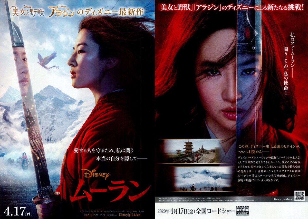 非売品)ムーラン B1 ディズニー映画ポスター 【希少/非売品