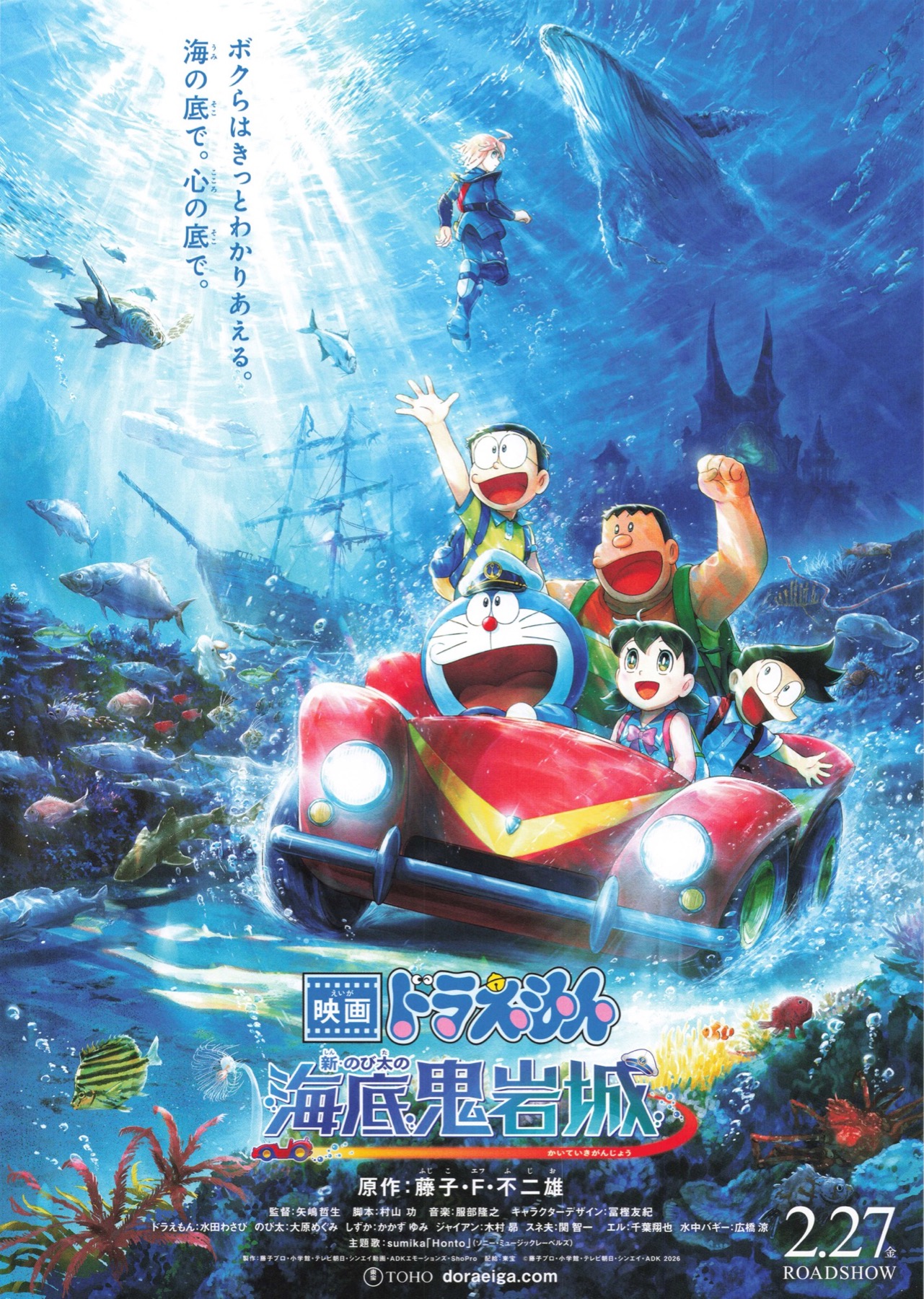 映画チラシサイト：映画ドラえもん 新のび太の海底鬼岩城