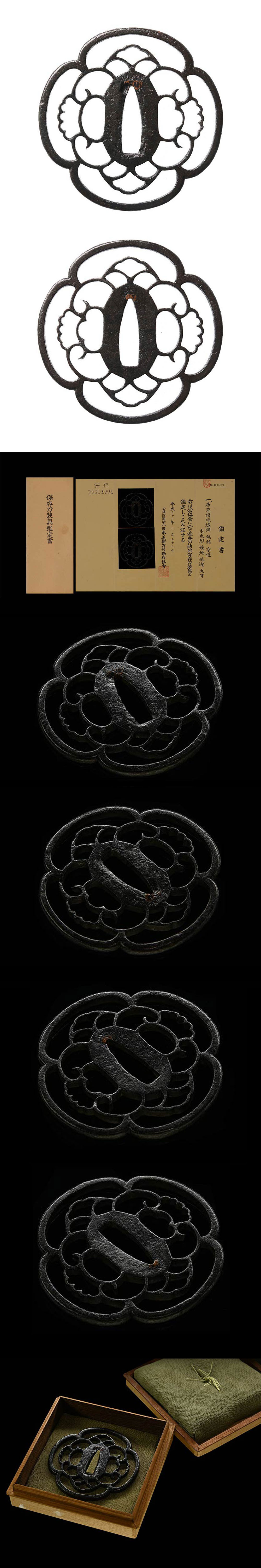 鉄製鍔 甲種特別貴重 鍔 無銘(南蛮) 雨龍唐草透 鉄地丸形円形地透布目