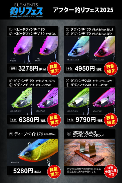釣りフェス2025出展内容のご案内 – ELEMENTS®