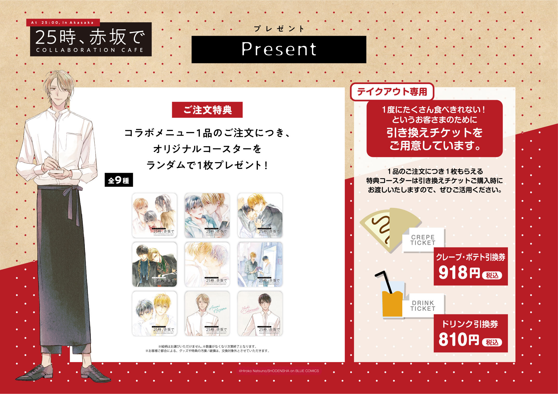 25時、赤坂で」コラボレーションカフェ | emocafe