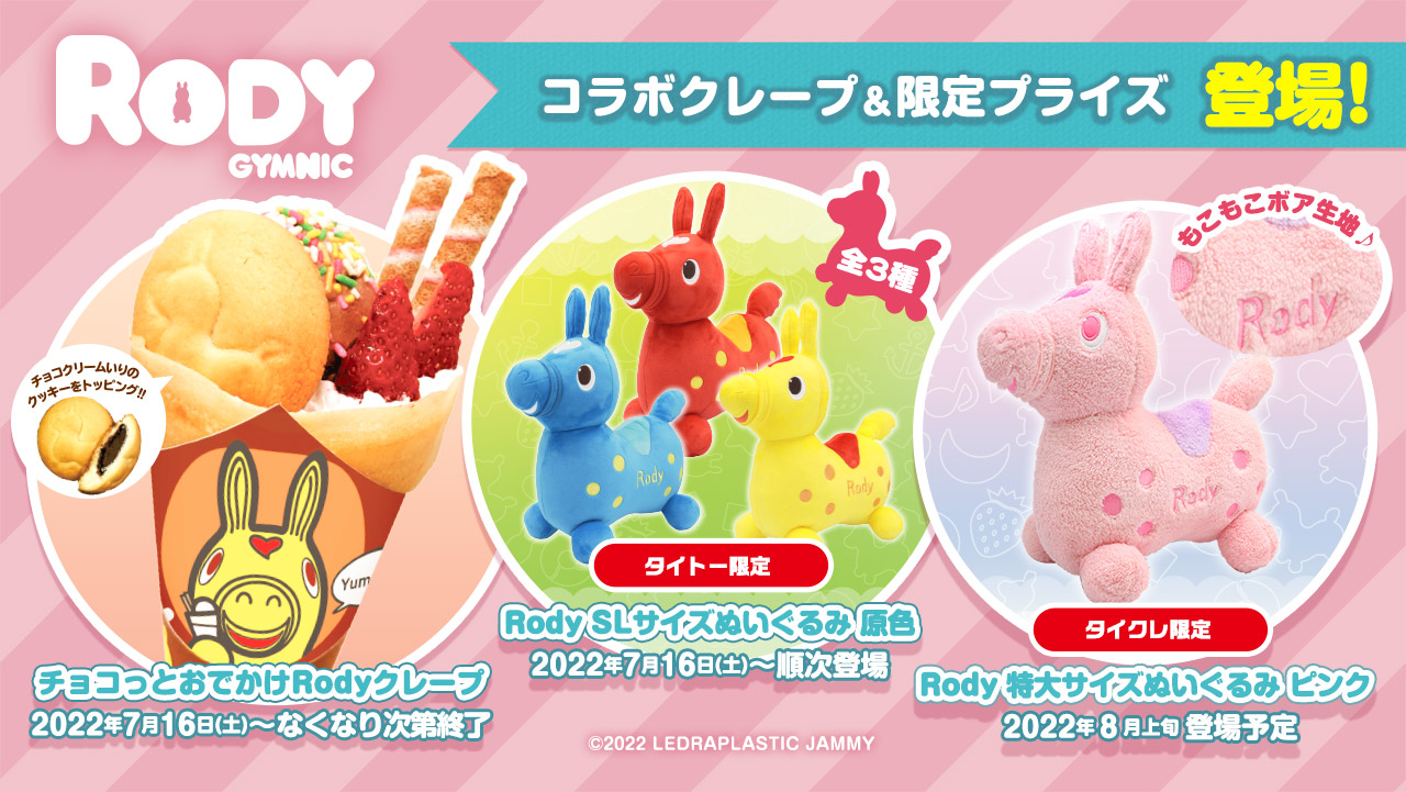 世界一キュートなバランスボール「Rody」コラボクレープ＆キュートな
