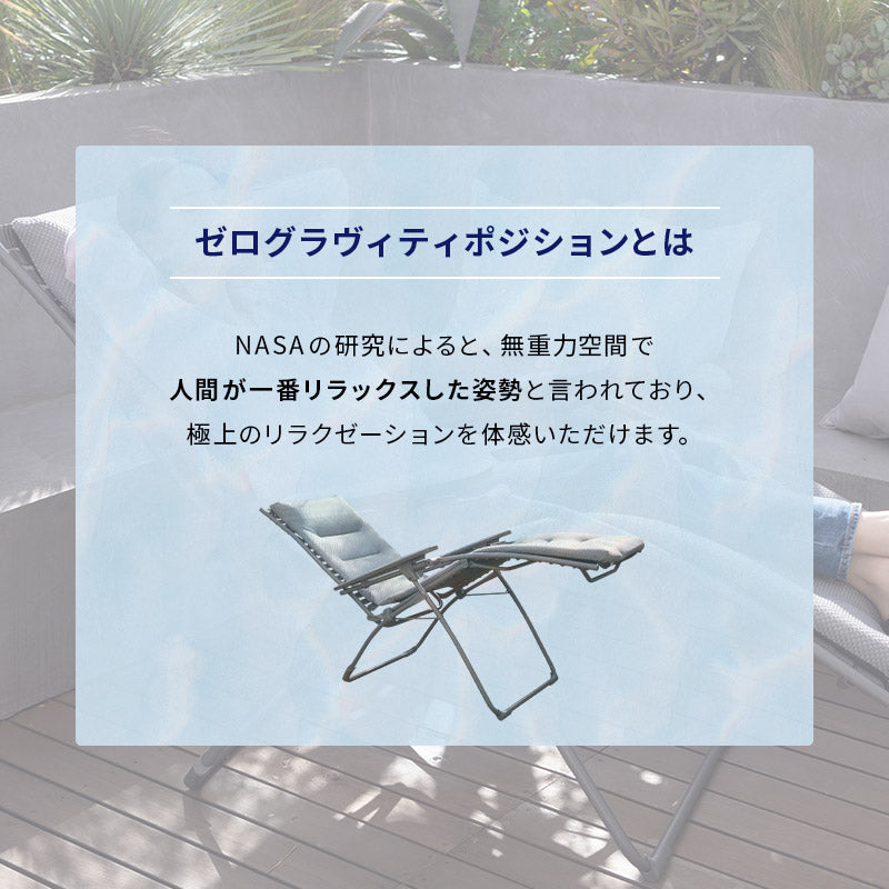 リクライニングチェア 完成品 無重力 ゼログラビティ 折りたたみ 1人用