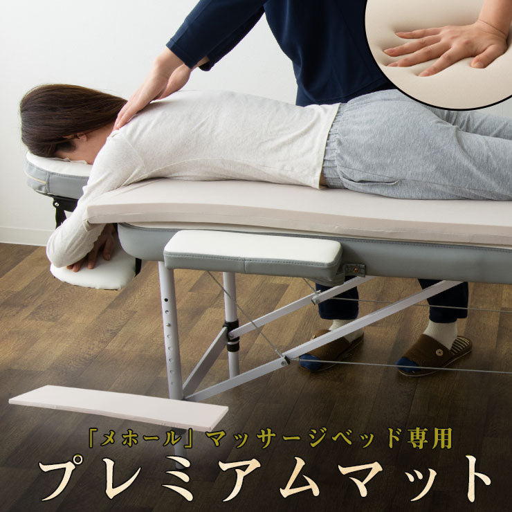 高反発 マッサージベッド用 プレミアムマット｜寝具・家具の専門店