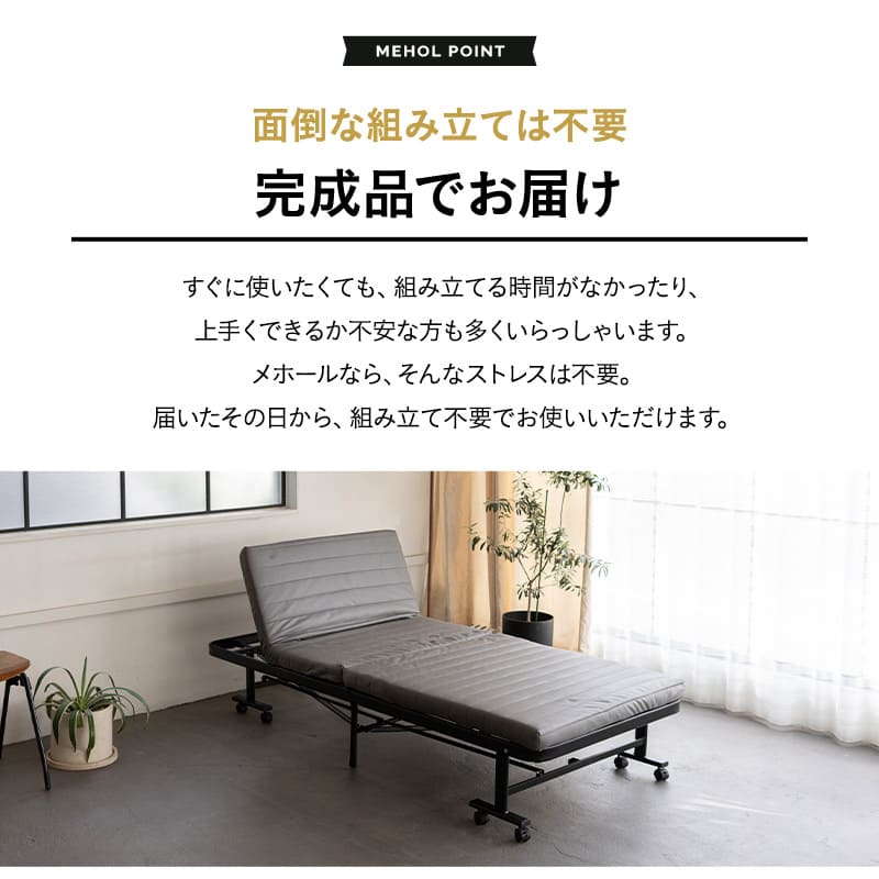 折りたたみベッド シングル スリム ファブレザー 完成品 MEHOL
