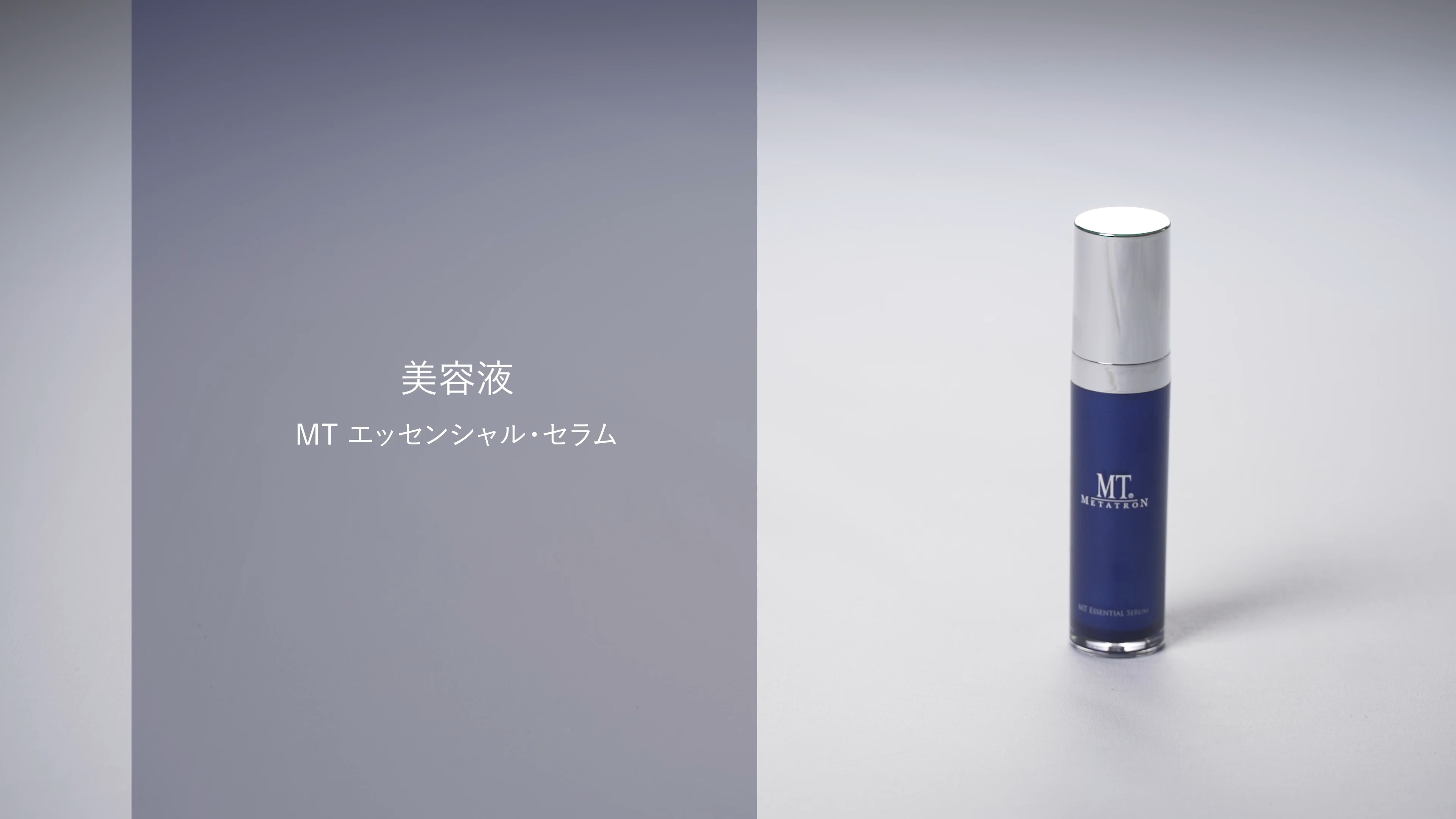 MTコスメティクス／ご注文サイトMT エッセンシャル・セラム 30mL: MT