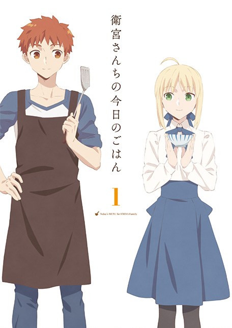 映像商品 | アニメ「衛宮さんちの今日のごはん」公式サイト