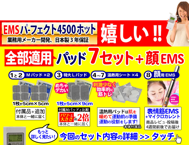 干渉波EMS パーフェクト4500HOTホット正規店《温熱機能搭載 ダイエット