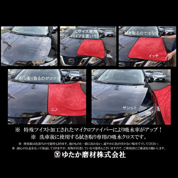 驚きの吸水力 拭かない洗車専用吸水クロス アクアヴァンパイア Mサイズ