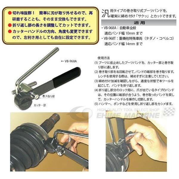 HASCO ハスコー ブーツバンドクランパー VB-968A