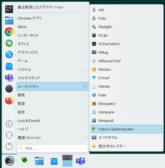 Linux で YubiKey 5 を使って TOTP 認証する | IIJ Engineers Blog