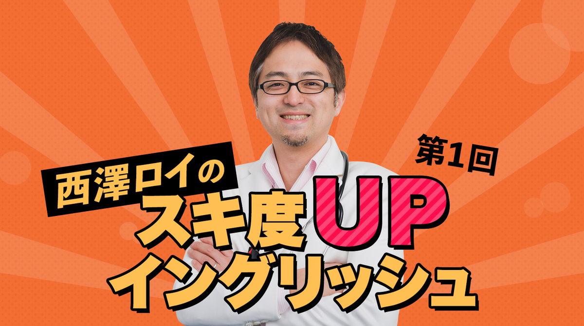 メディアでの発信活動-イングリッシュ・ドクター（西澤ロイ）公式HP