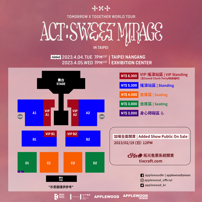 TXT TOMORROW X TOGETHER SWEET MIRAGE 台湾 台北公演 チケット代行