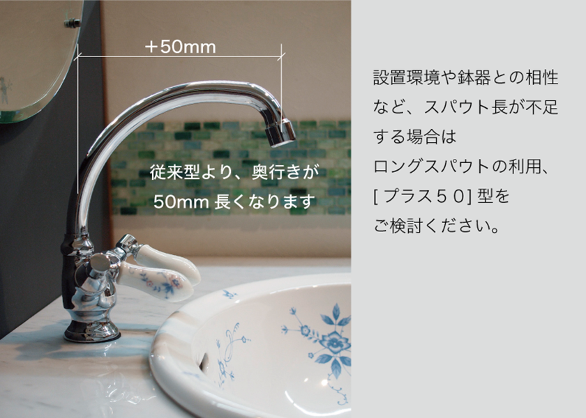 リズ 混合栓[プラス50]｜製品情報｜essence（エッセンス）建築の意匠部品