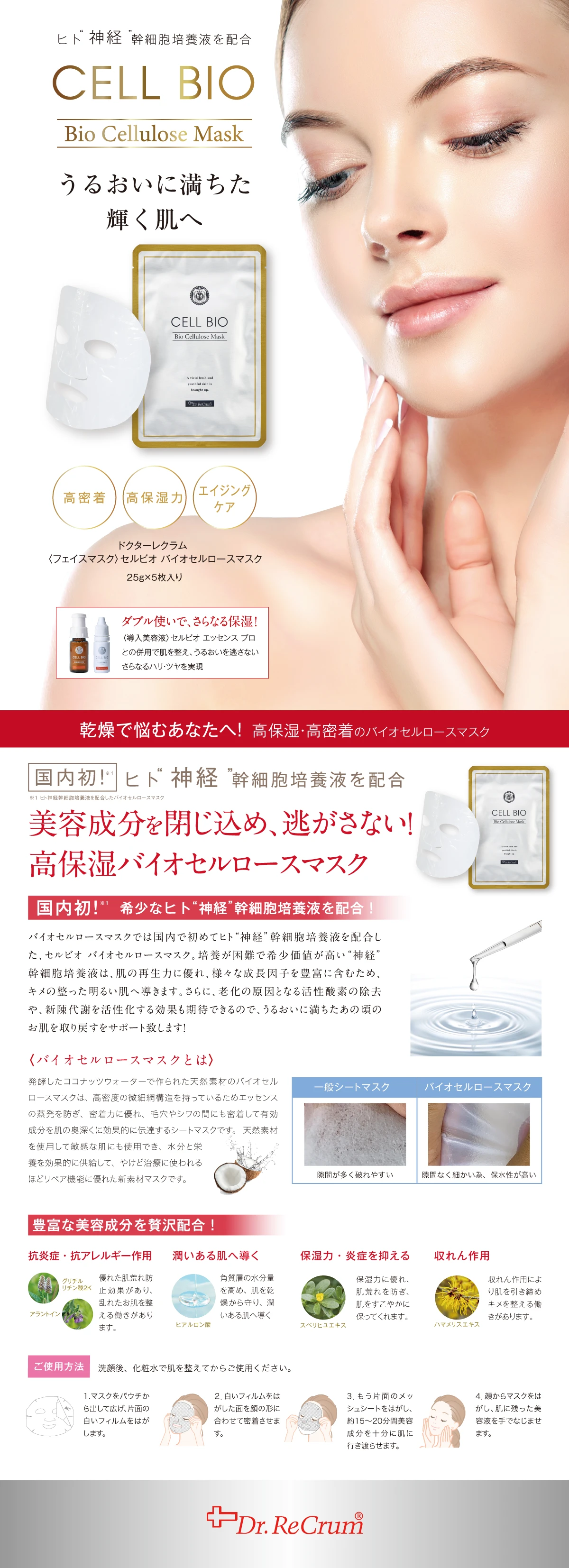 ESTLAB SHOP / ドクターレクラム セルビオ バイオセルロースマスク5枚1箱
