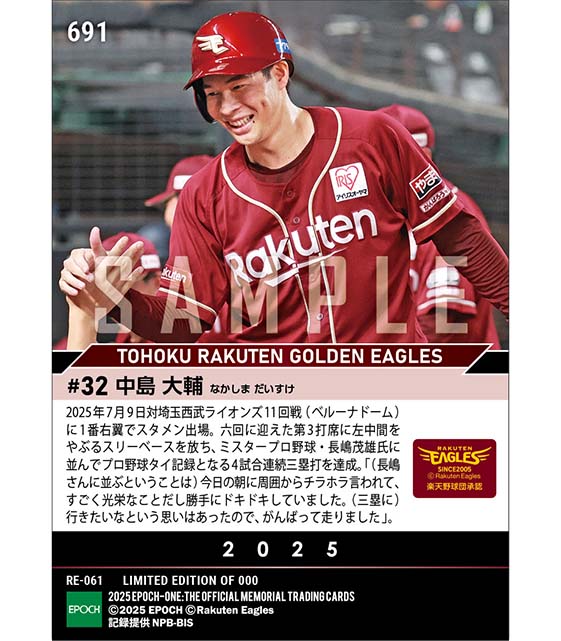 エポック社の公式オンラインショップです。【中島大輔】長嶋茂雄氏に