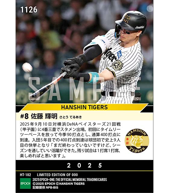 エポック社の公式オンラインショップです。【佐藤輝明】球団初となる