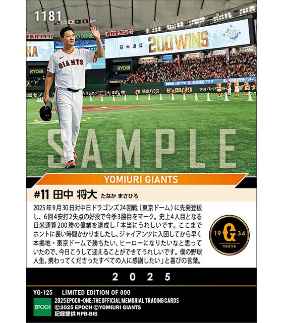 エポック社の公式オンラインショップです。【田中将大】史上4人目の日