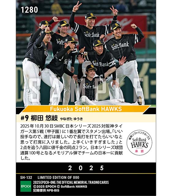 エポック社の公式オンラインショップです。【柳田悠岐】シリーズ球団