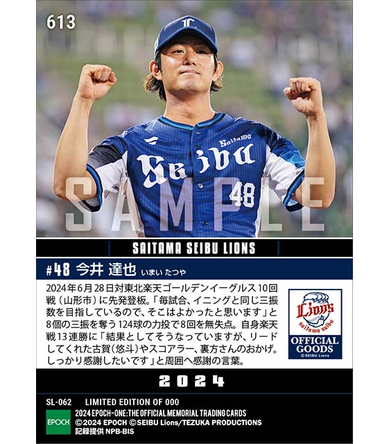 今井達也 直筆サイン フォト 初勝利 西武 BBM 西武ライオンズ今井達也