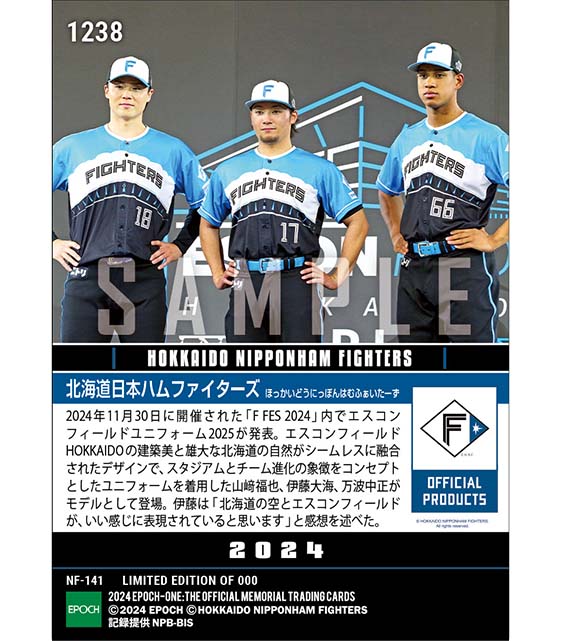 エポック社の公式オンラインショップです。【北海道日本ハム