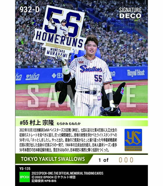 エポック社の公式オンラインショップです。※Signature DECO【村上宗隆