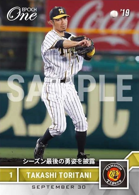 エポック社の公式オンラインショップです。【鳥谷 敬】シーズン最後の