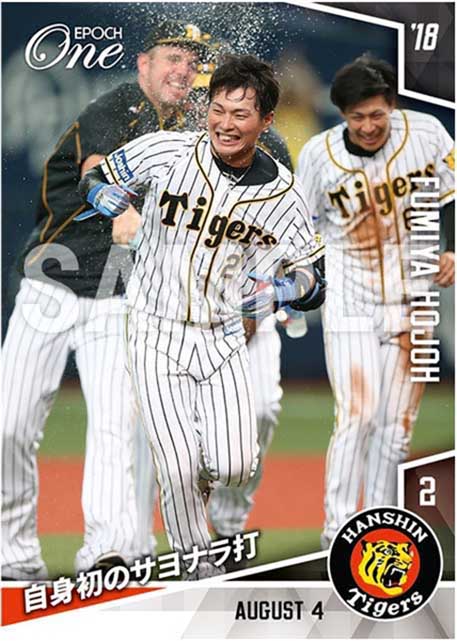 エポック社の公式オンラインショップです。【北條史也】自身初の